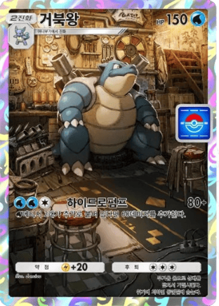 거북왕